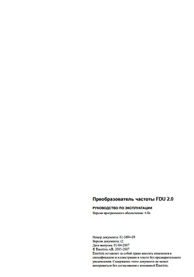 Перетворювач частоти FDU 2.0