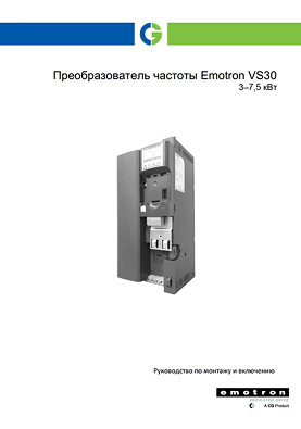 Перетворювач частоти Emotron VS30 3-7,5 кВт