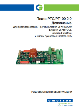 Плата PTC/PT100 2.0 -  до Emotron VFX/FDU 2.0 Emotron VFXR/FDUL Emotron FlowDrive